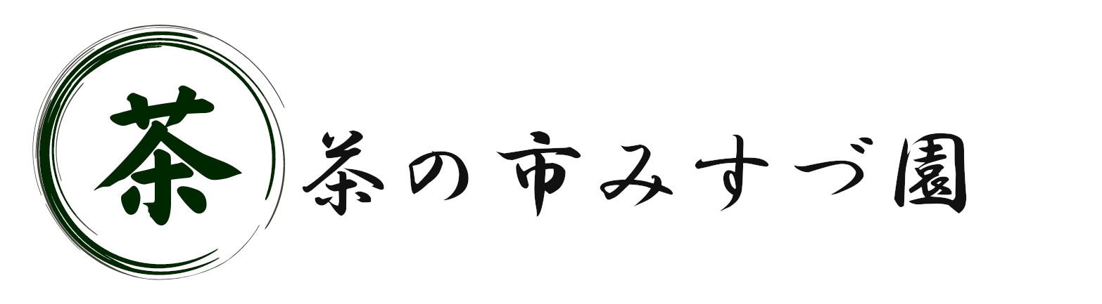 茶の市みすゞ園